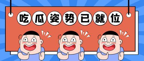 吃瓜去,吃瓜群众视角下的娱乐圈风云录