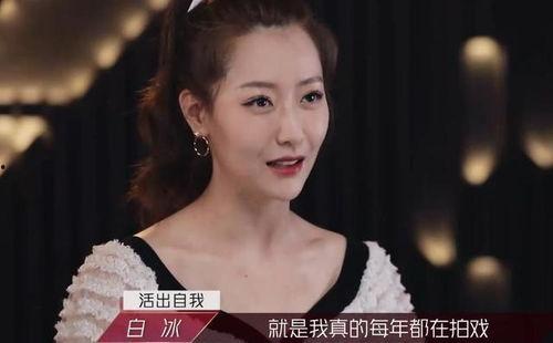 吃瓜白冰,白冰的娱乐圈生活点滴