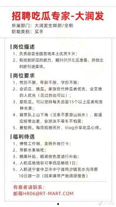 吃瓜招聘职位,揭秘职场“瓜田”，寻找你的瓜界同仁