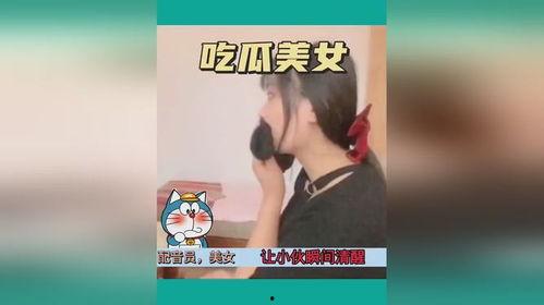 美女吃瓜现场视频